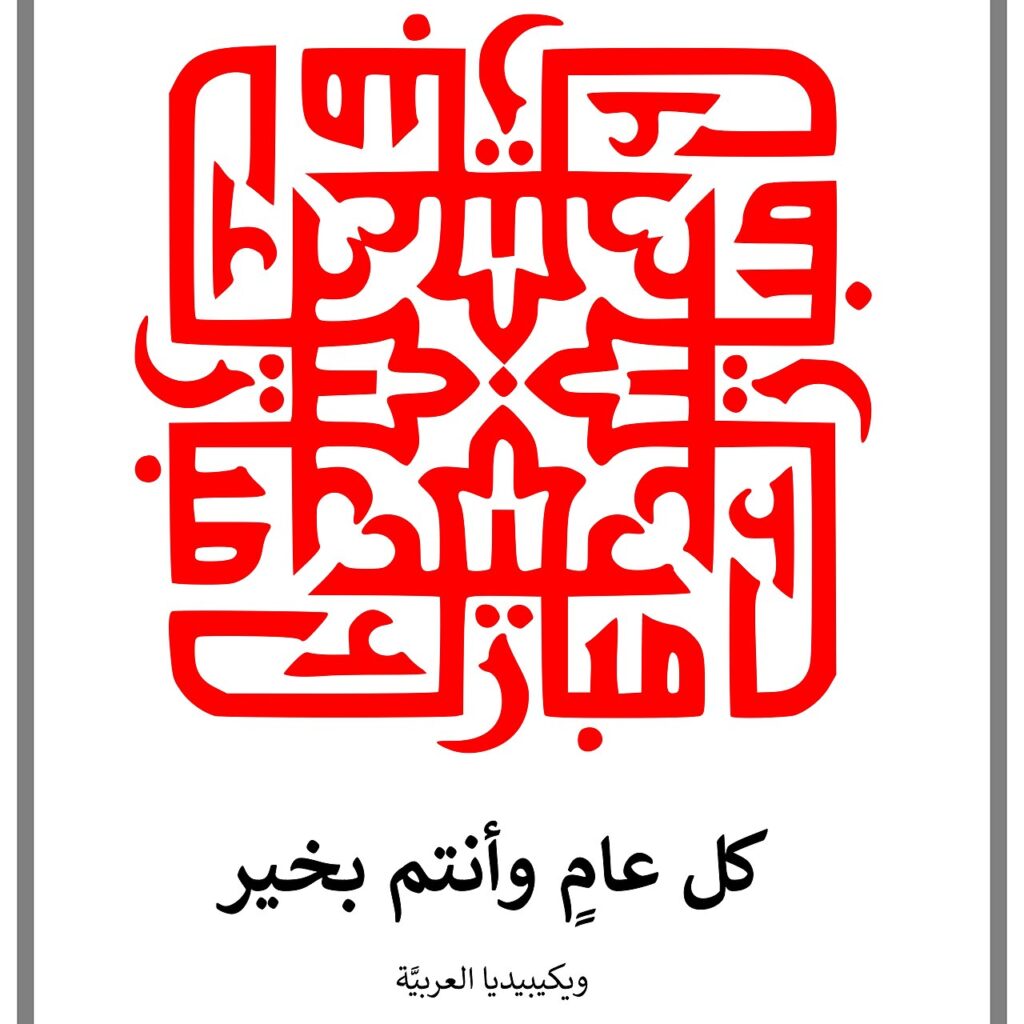 Eid Mubarak
